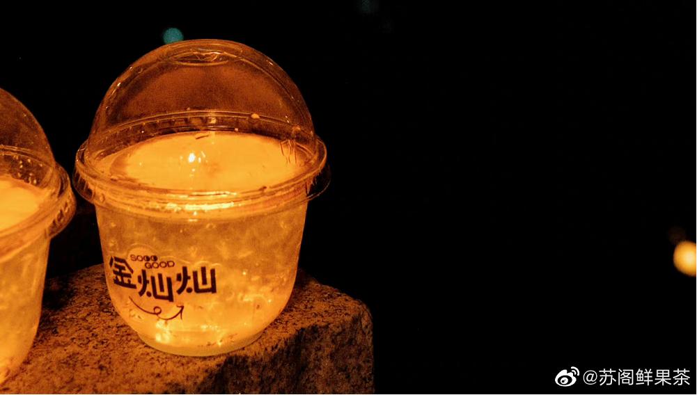 外包装迎来灯光秀,新茶饮品牌要如何培养持续闪光的营销能力?