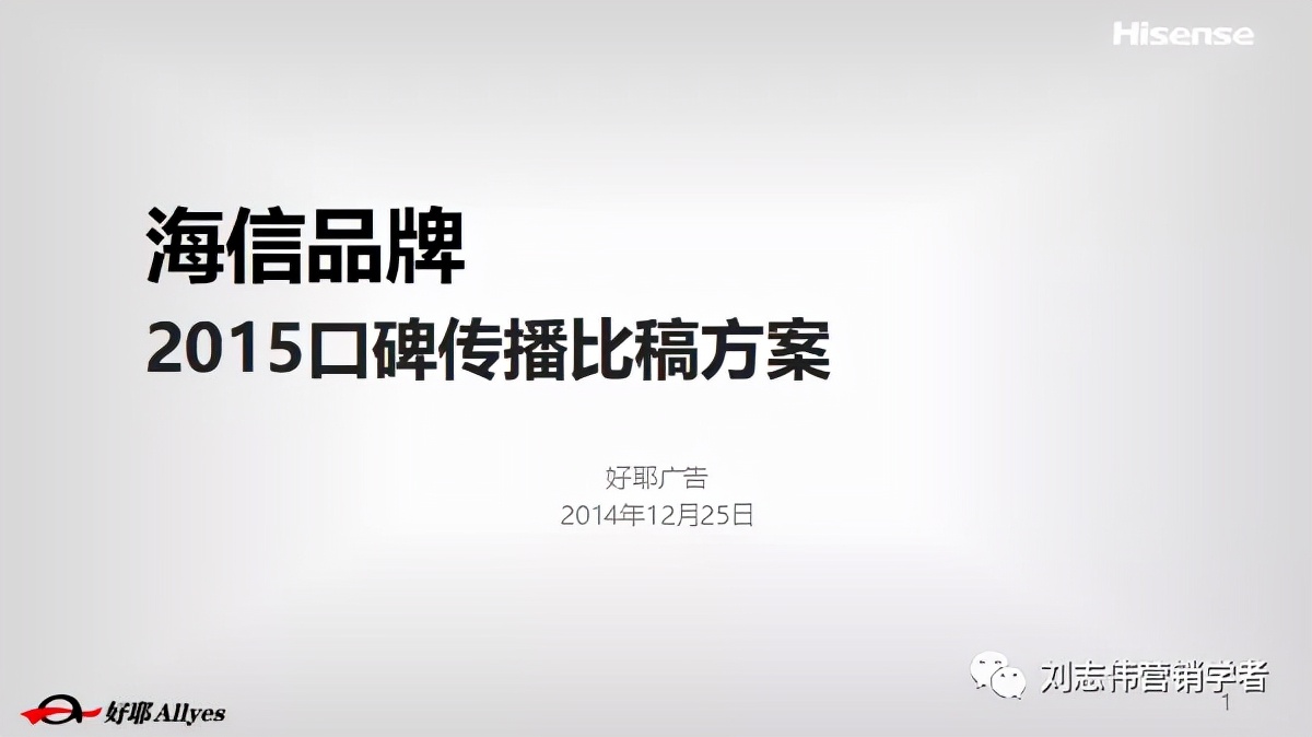 海信品牌营销方案设计案例,海信品牌运营方案怎么写