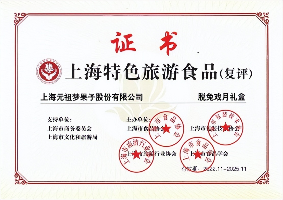 元祖月饼再获行业大奖,彰显强大品牌实力!