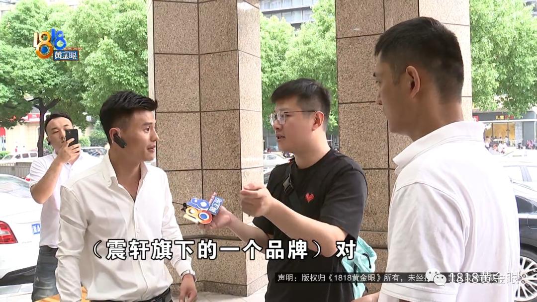 1818黄金眼震轩,1818震轩