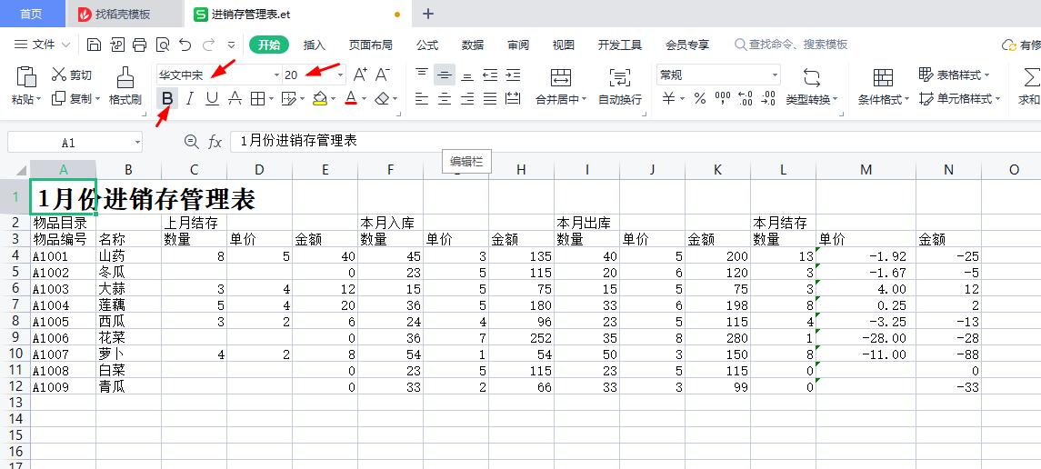 wps做进销存管理中的产品信息,如何利用wps制作简易进销存系统