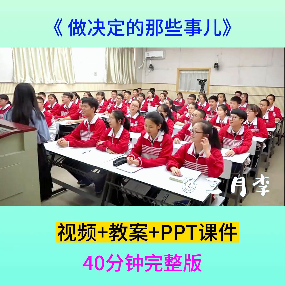 高中班会公开课,主题班会优秀设计方案优质课视频