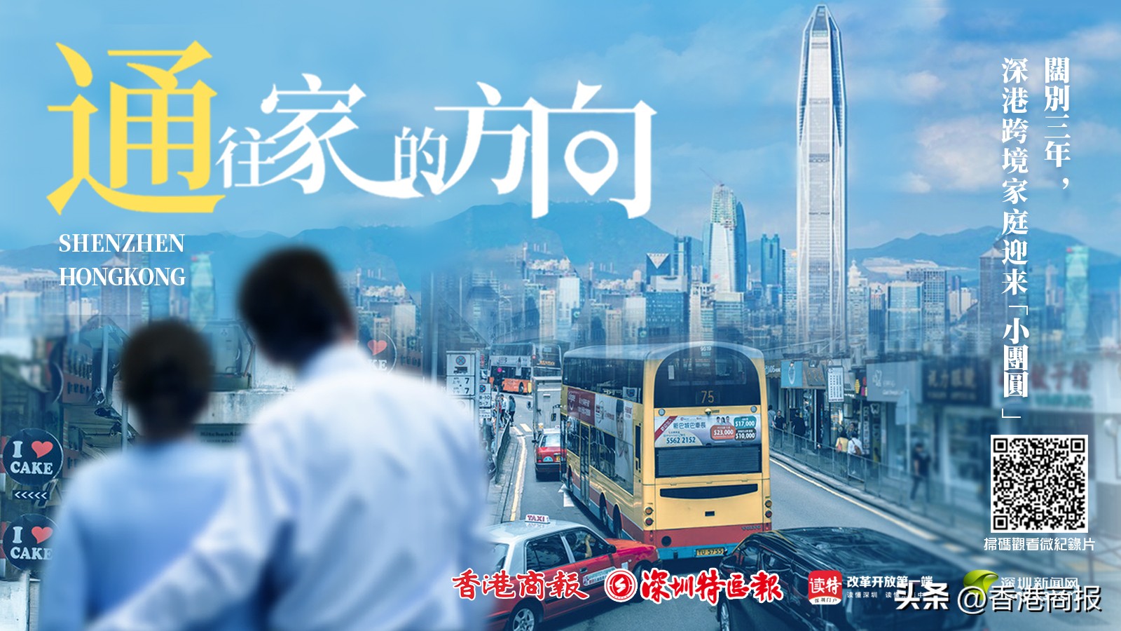 有片|我好掛住你！闊別1065天，深港跨境家庭迎來「小團圓」