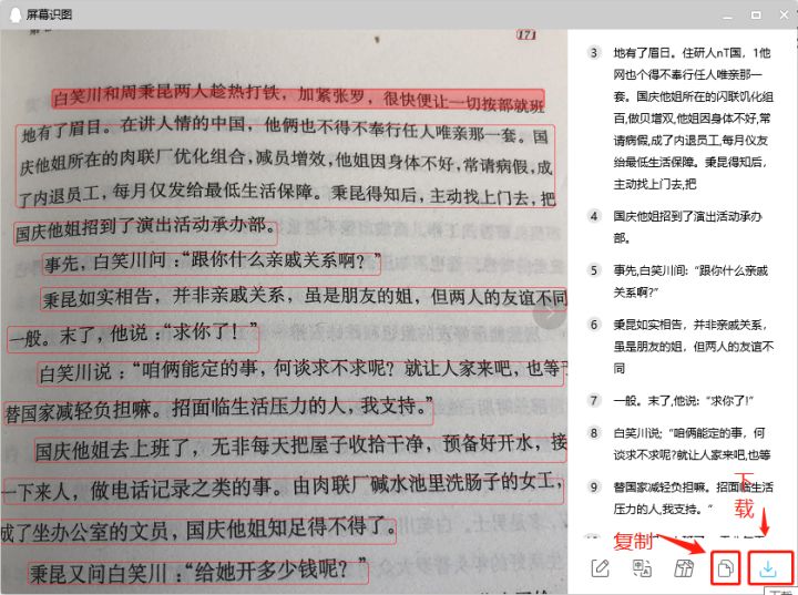 用什么软件可以提取照片上的文字,图片提取文字最好的免费软件