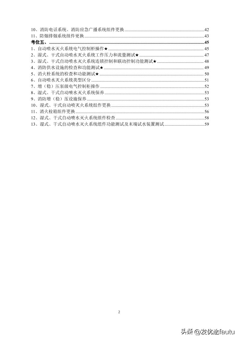 新手小白能直接考消防维保中级证,消防设施操作员中级维保工作怎样