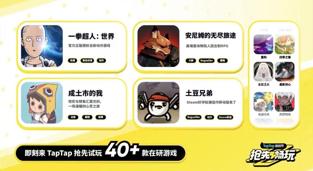 taptap游戏发布会新游有哪些,taptap发布会新游