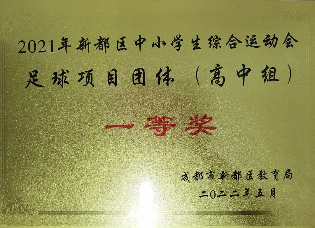 喜报足球,足球队夺冠喜报