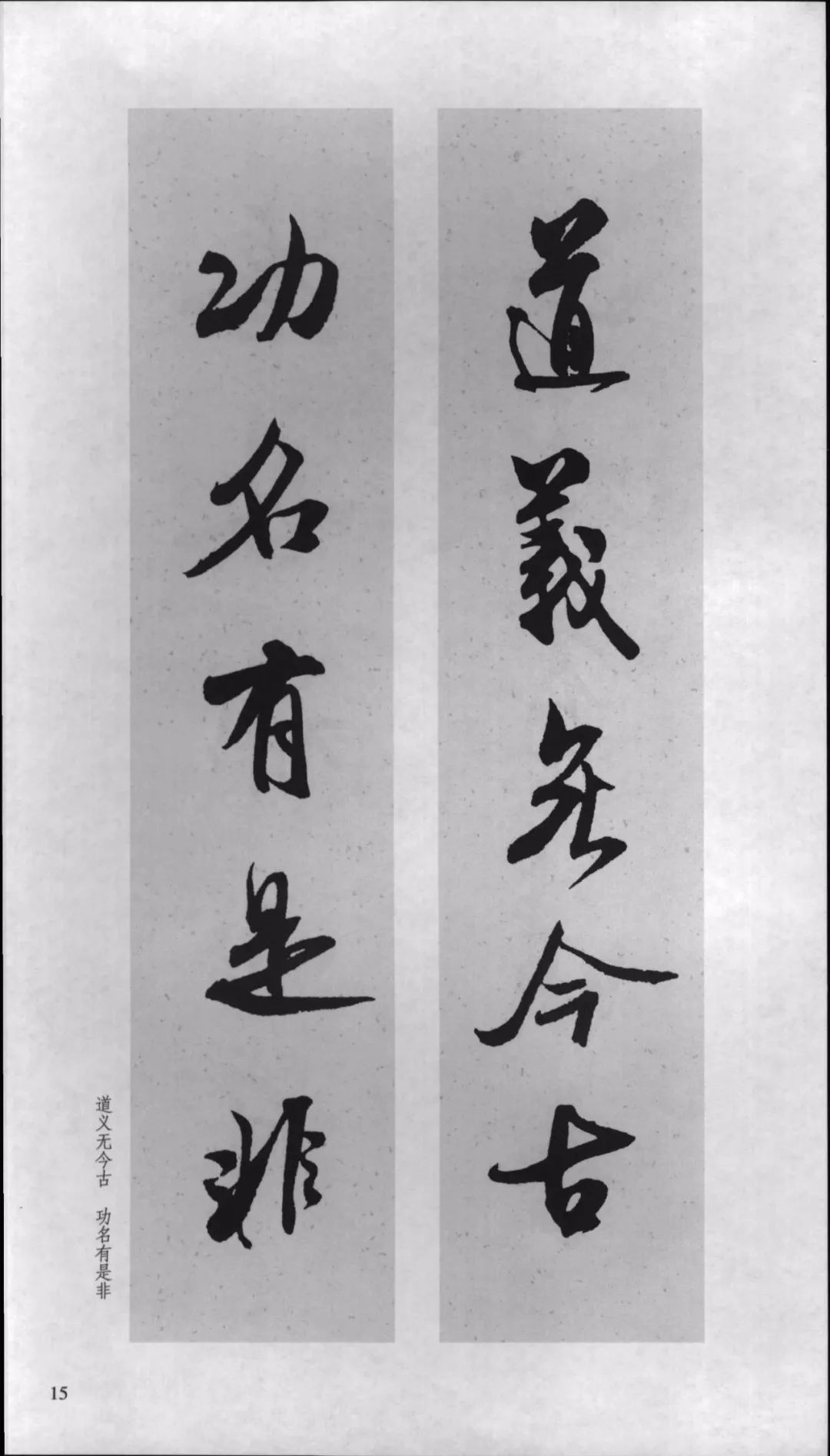 米芾行书对联,嫁女行书对联米芾