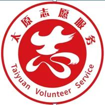 太原志愿者会标,太原志愿服务队图