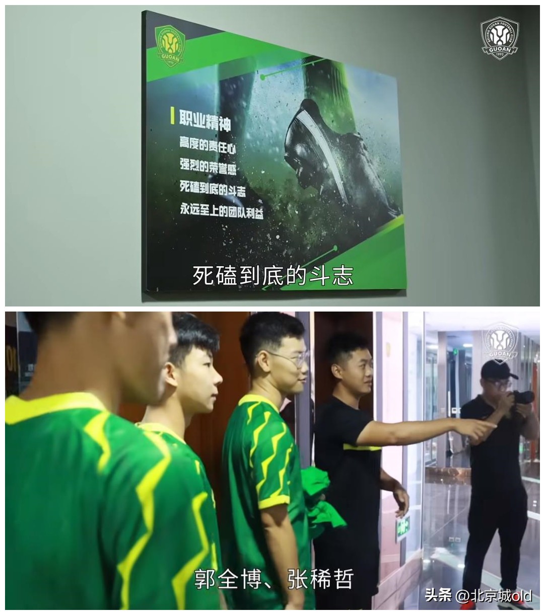 三位北京高中生，走进顺义国安基地，传承死磕精神，引起球迷热议