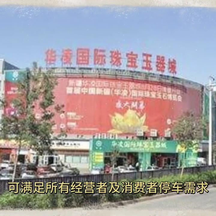 华凌和田玉玉器城,新疆乌鲁木齐华凌古玩市场