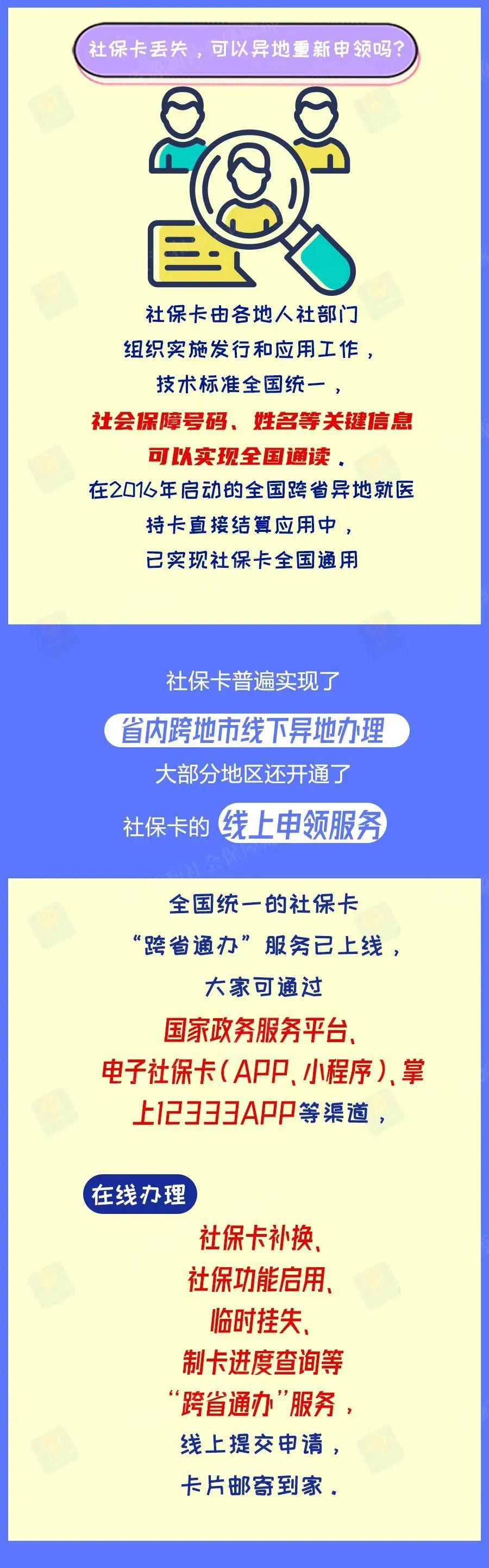 社保卡丢失可以跨省重新办理吗,异地怎么申领社保卡