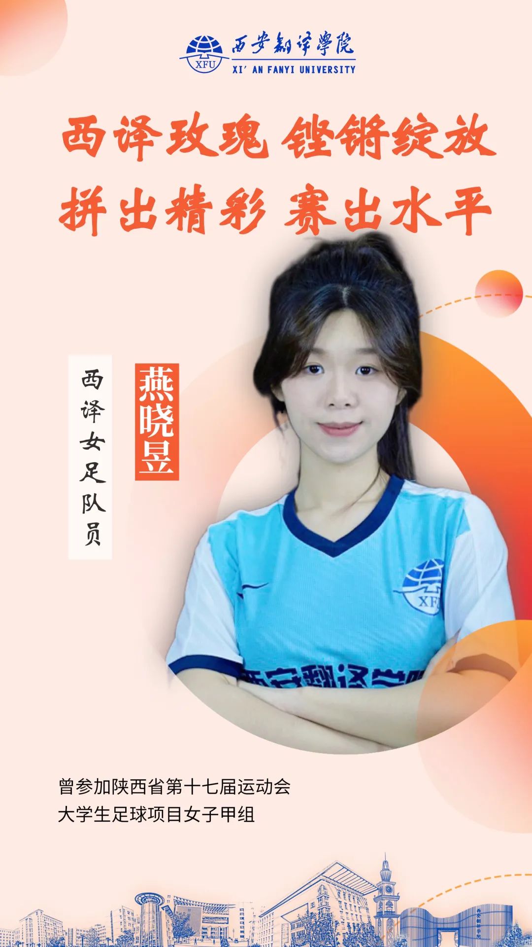 西译女足～再次征战