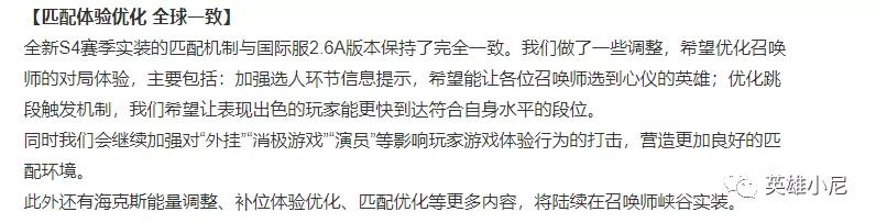 「英雄联盟手游」24号正式停用ELO采用MMR机制|优化跳段系统