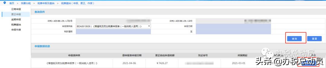 税务申报更正和申报作废的区别,纳税申报如何更正作废小编告诉您