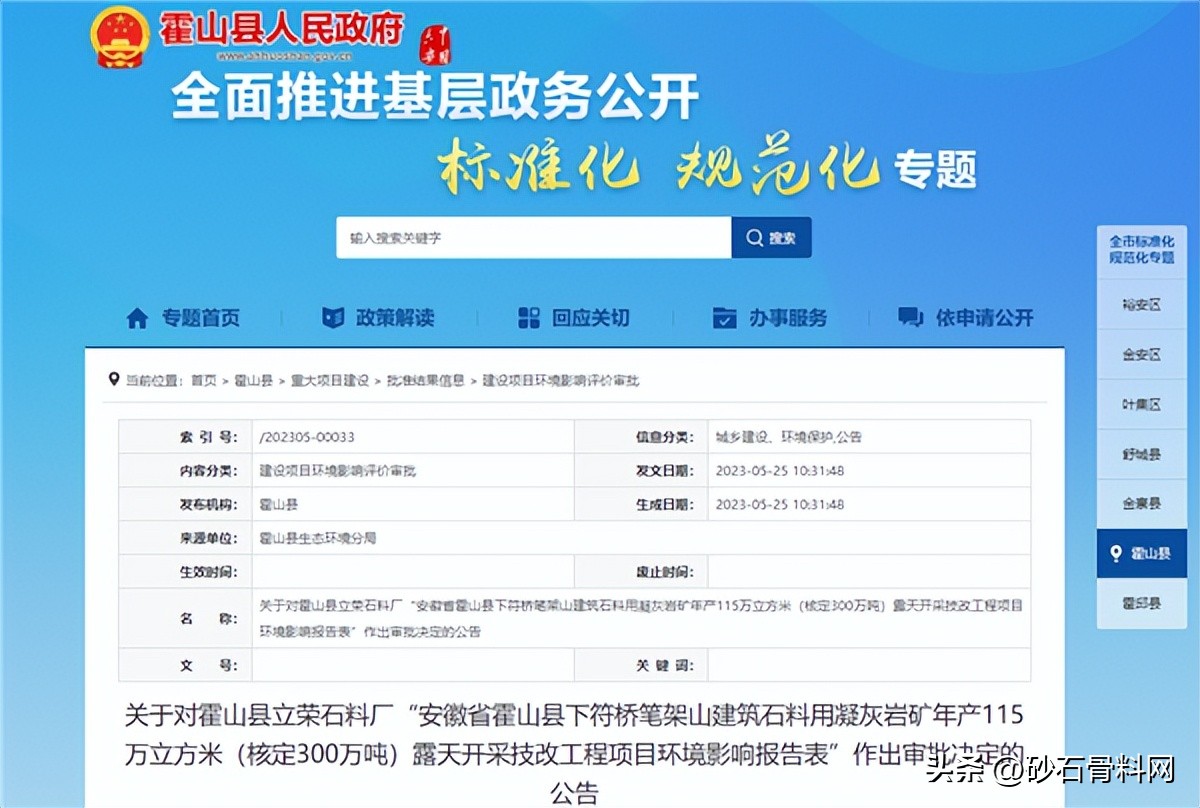 2023年中国砂石产能20强发布,砂石产能总量