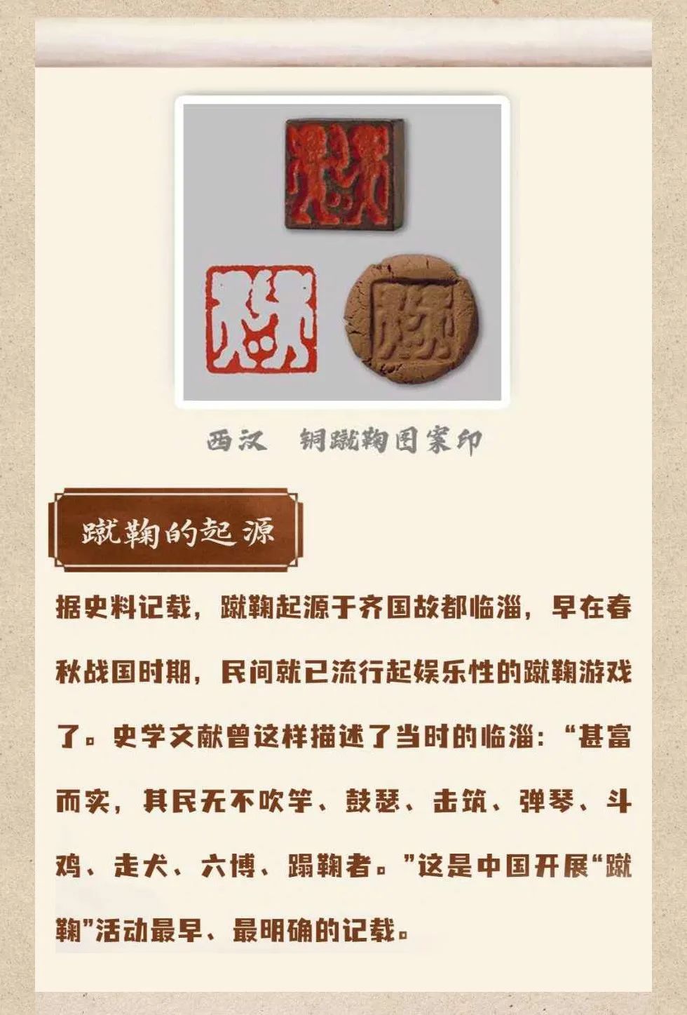 足球最早长什么样,足球的来历是什么