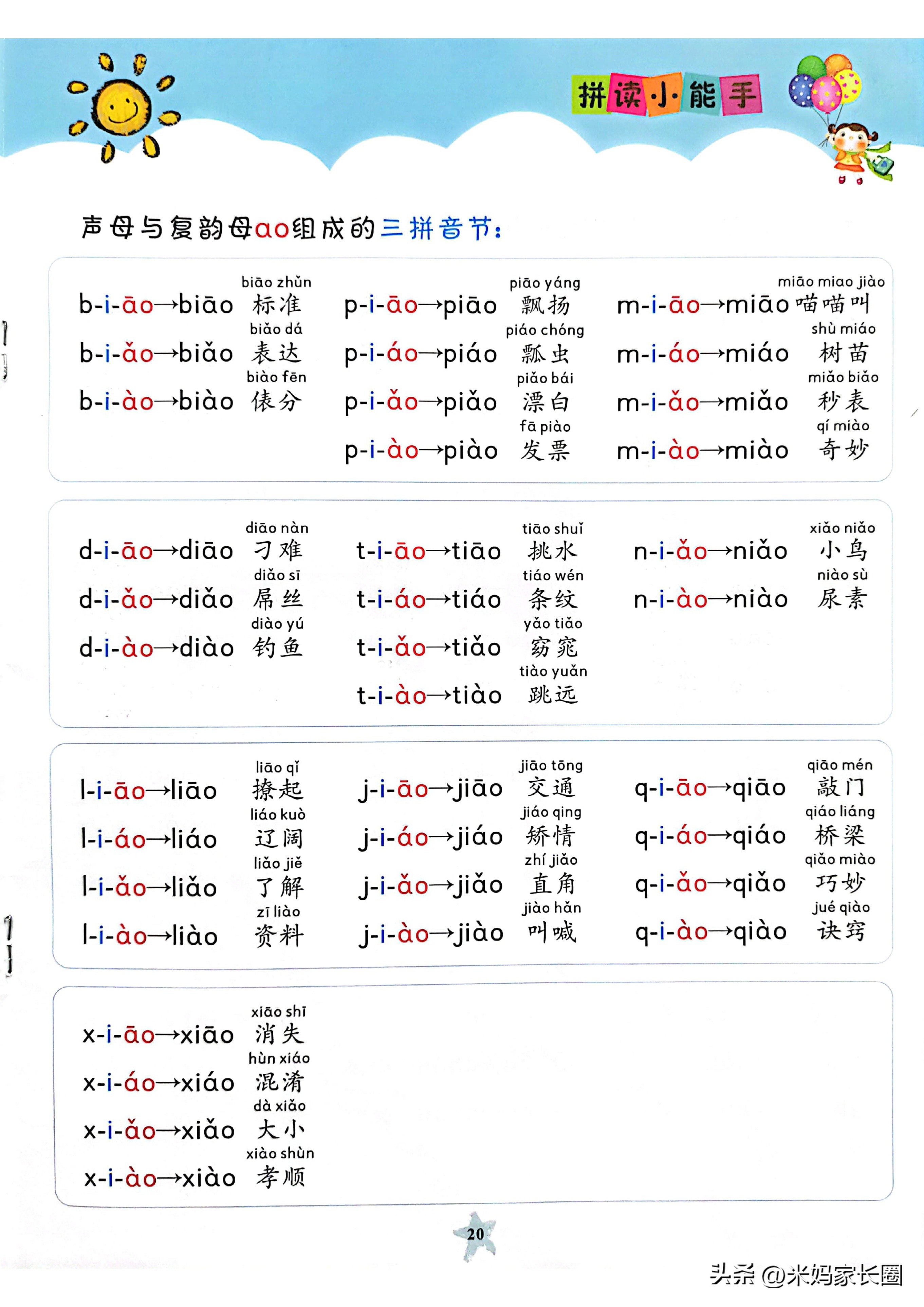 幼小衔接拼音拼读训练大全,幼小衔接复韵母拼音拼读