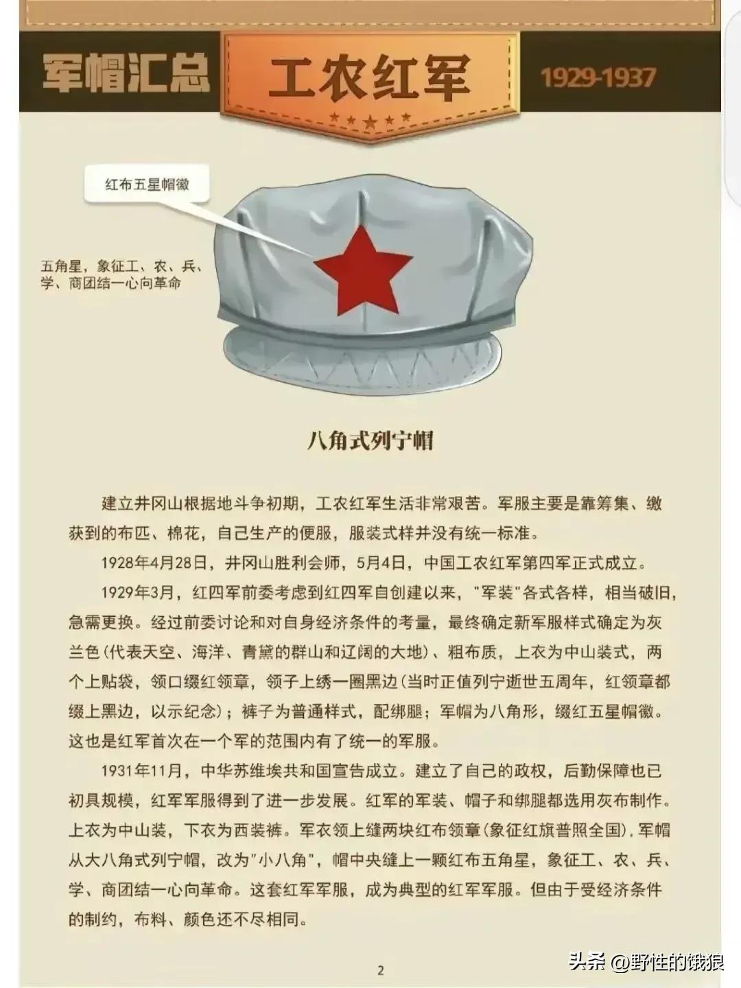 军帽历代,建国初解放军帽徽