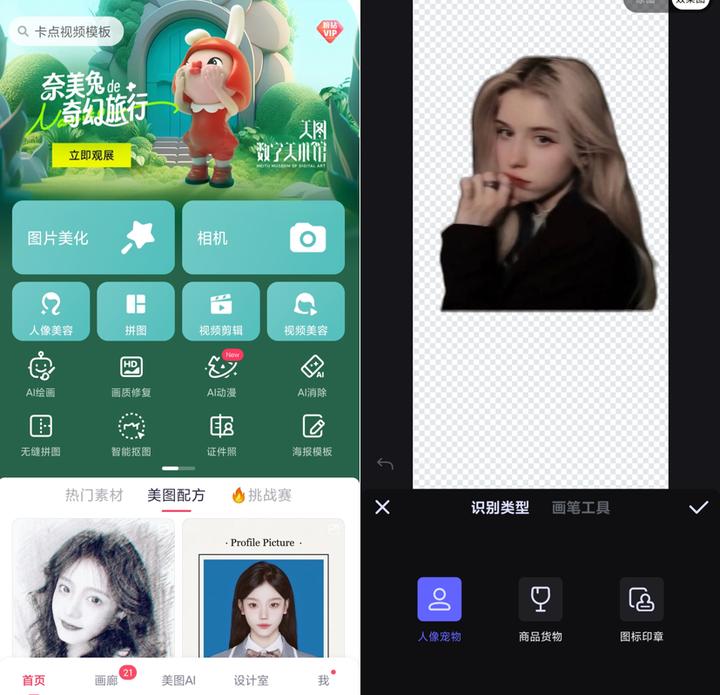 免费抠图抠字软件app排行,最好用免费抠图app下载
