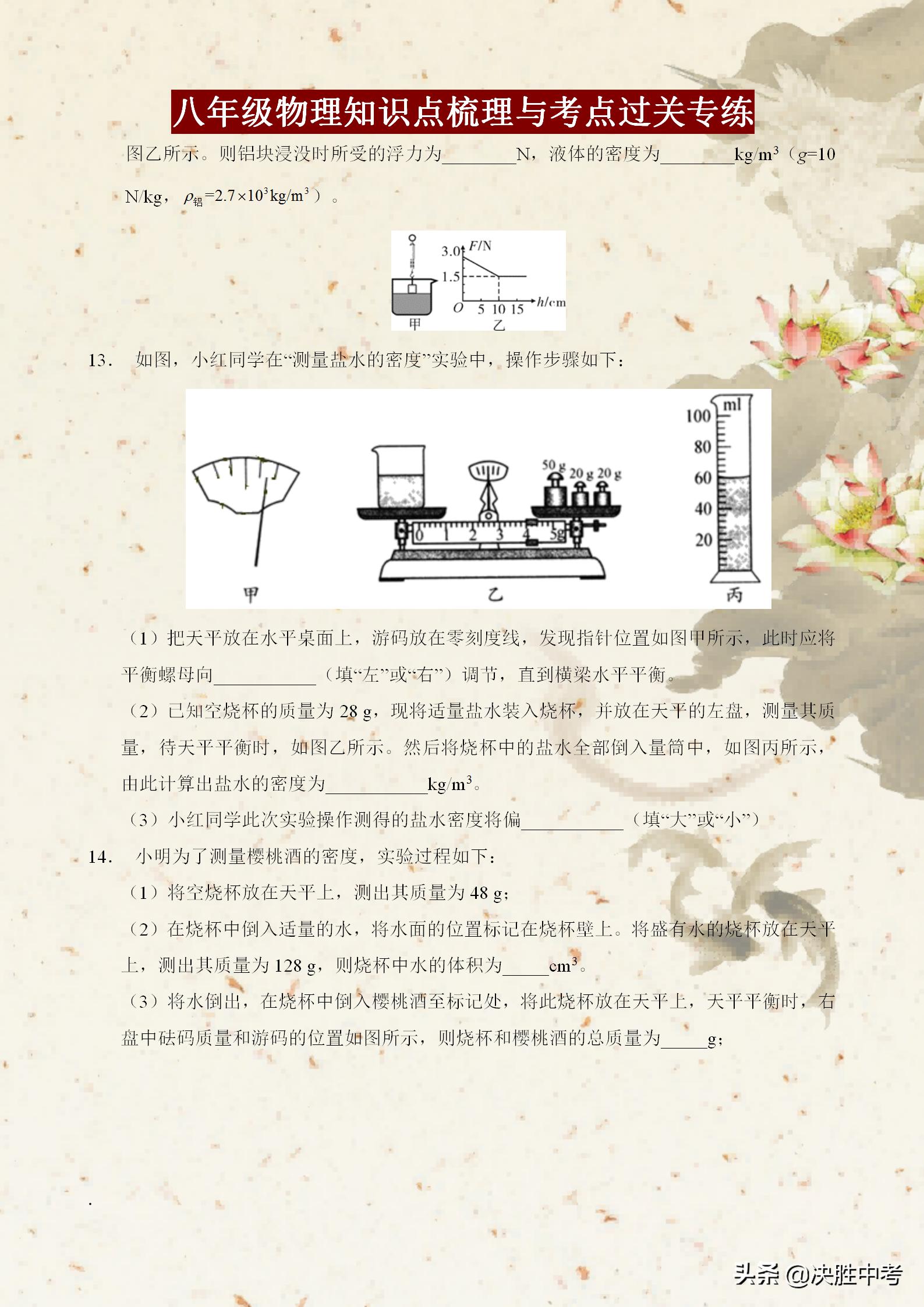八年级物理密度计算题答题模板,2020年八年级上物理密度体积问题