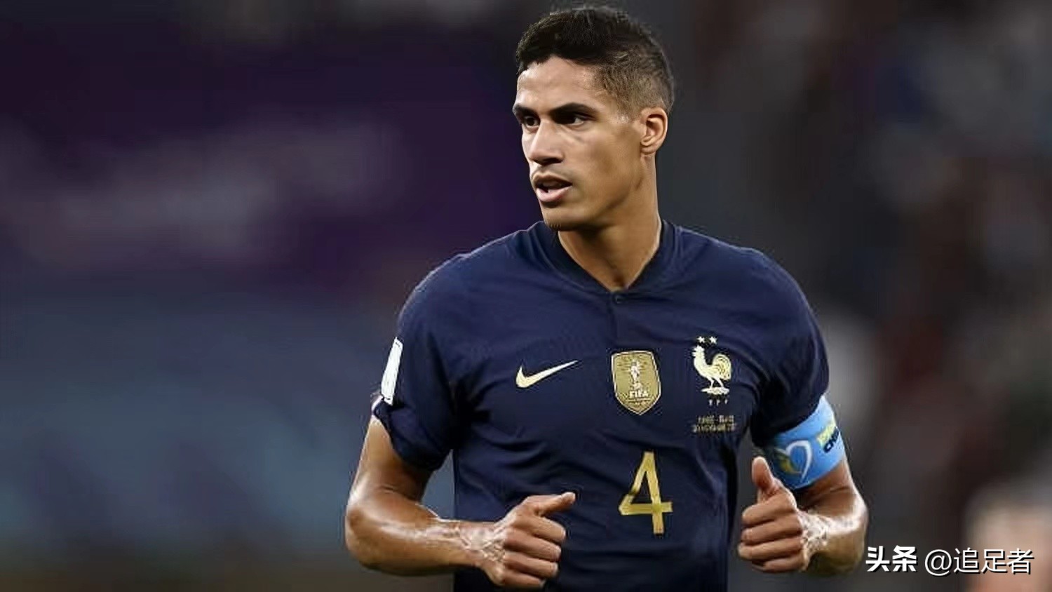 瓦拉内退出法国国家队了吗,学霸瓦拉内去哪了