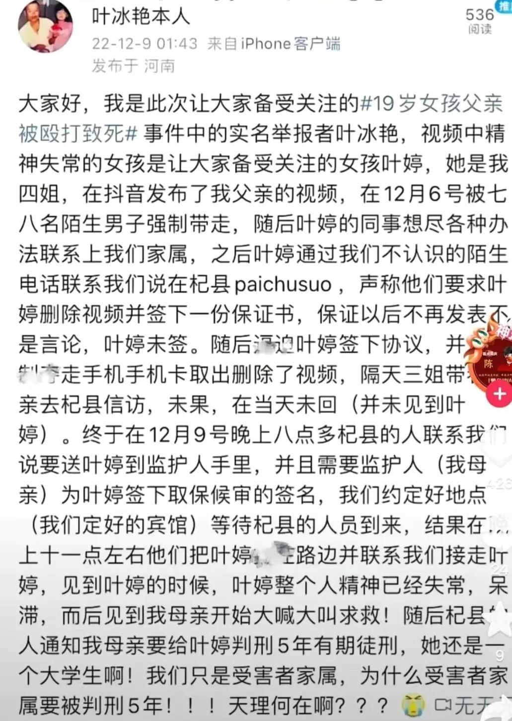 叶婷实名举报父亲被害案,杞县叶婷事件受害者家属