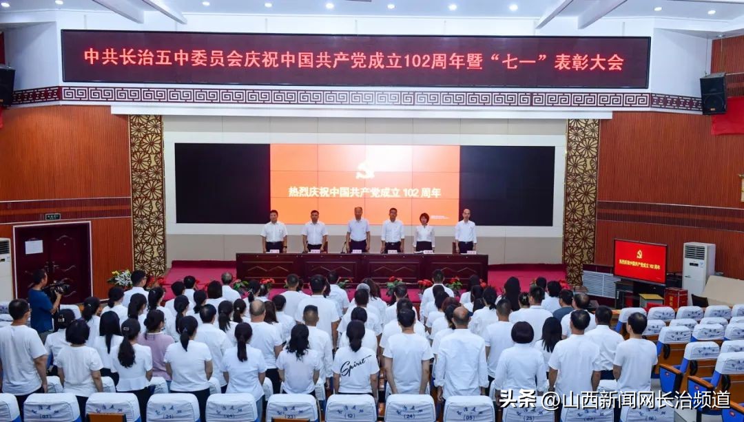 长治五中召开庆祝中国*产党共**成立102周年暨“七一”表彰大会