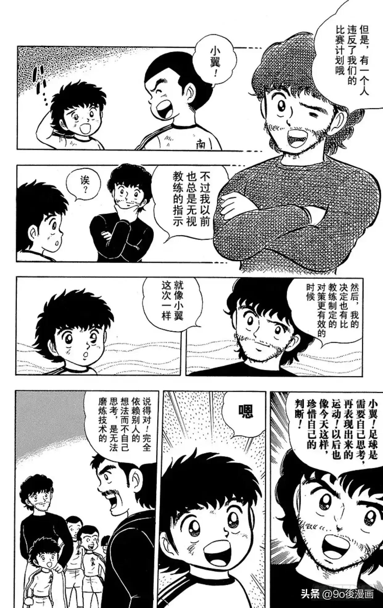 足球小将队长小翼国语版,足球小将第7话