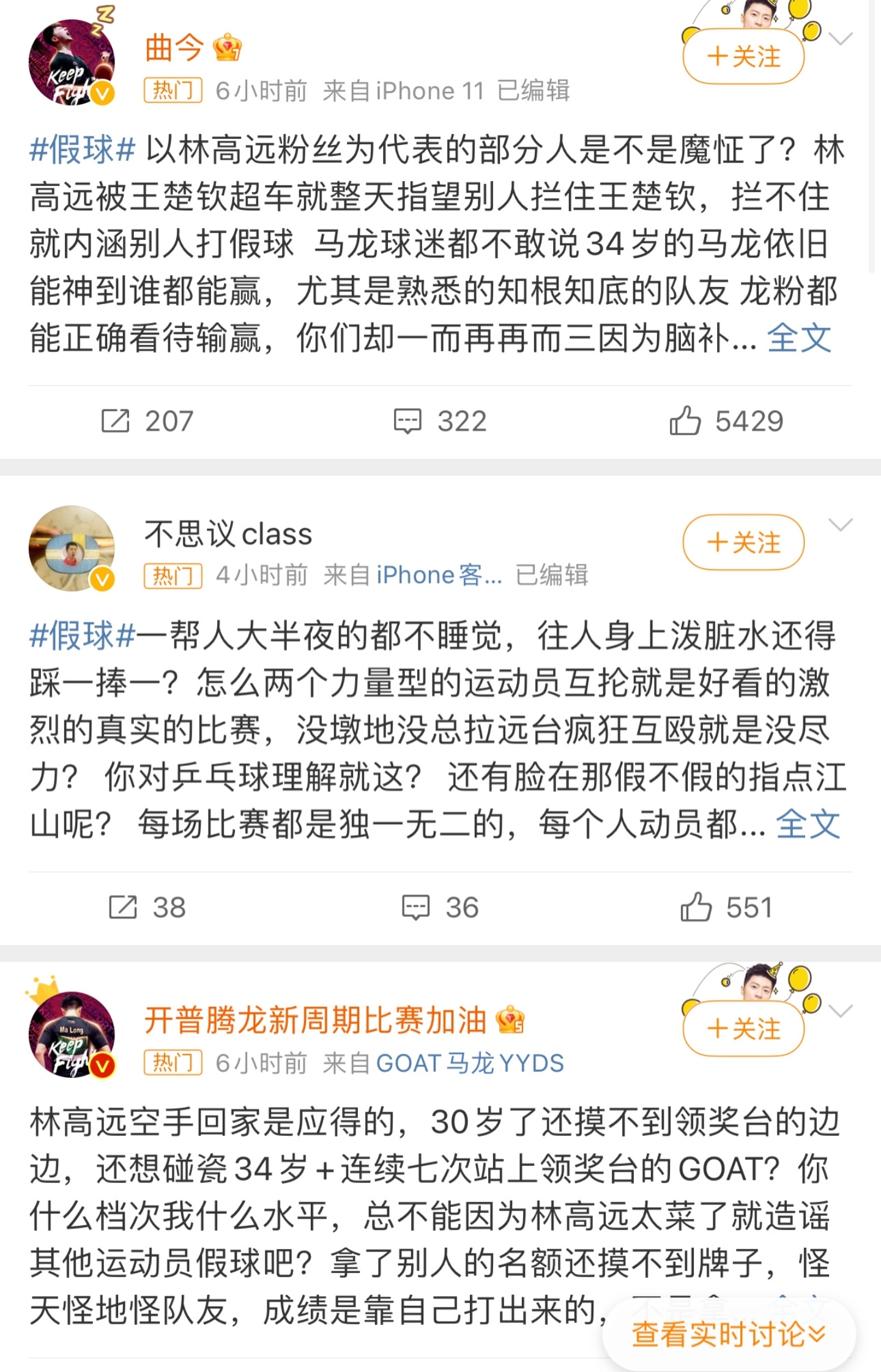 马龙质疑假球,马龙为什么总是打不过王楚钦