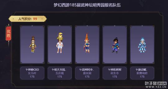 梦幻西游198联武神坛赛程,梦幻西游武神坛185联小组赛