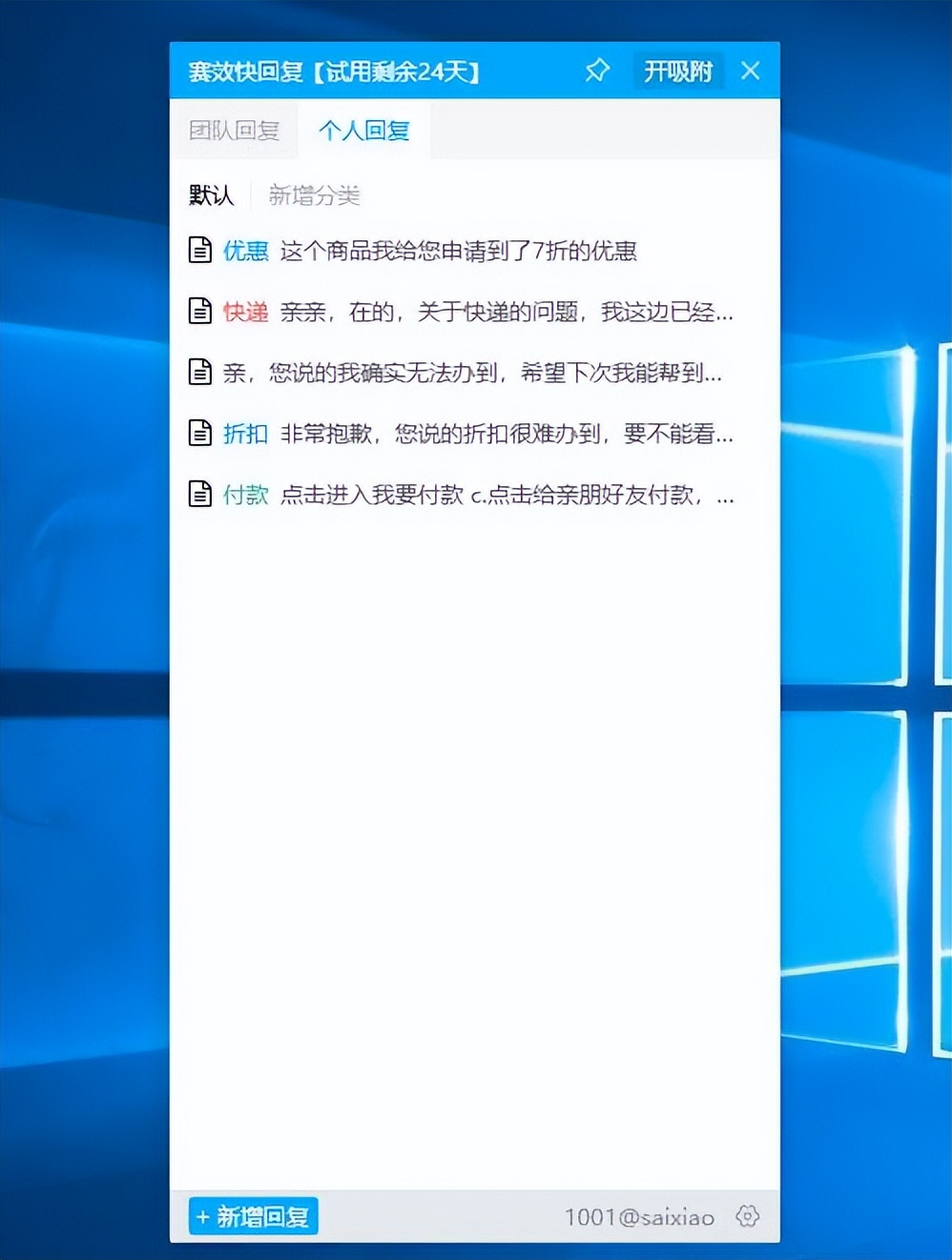 客服快捷回复怎么才能回复得更快,客服快速回复的使用技巧