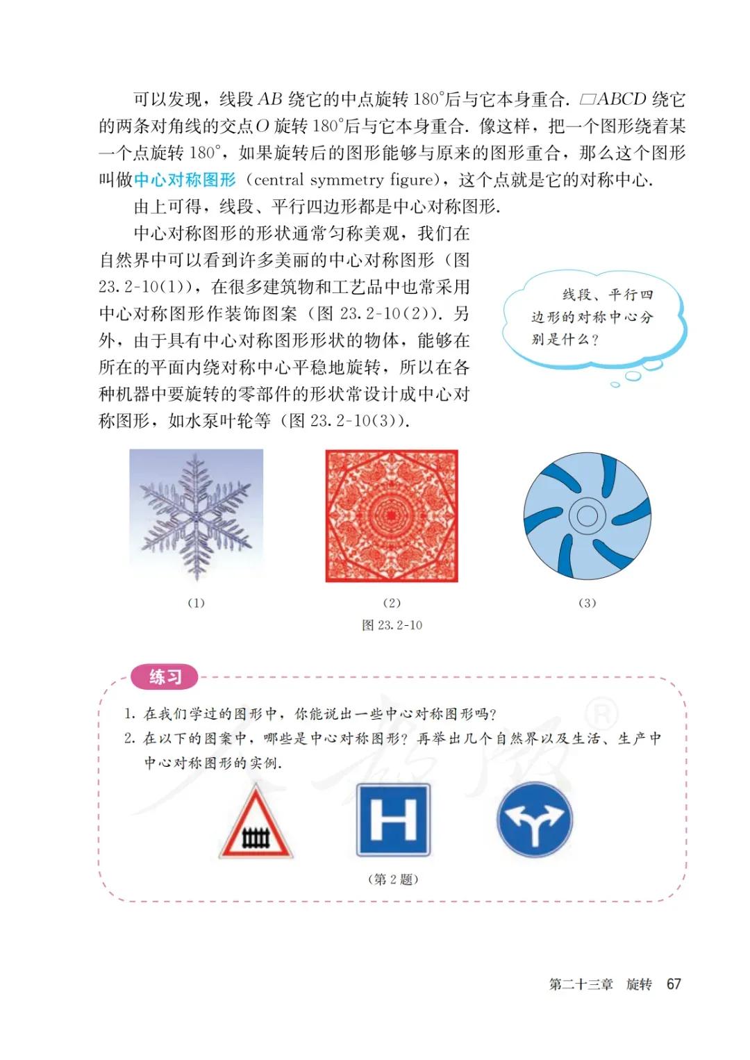 人教版初三上册数学课本目录,初三九年级上册数学书人教版