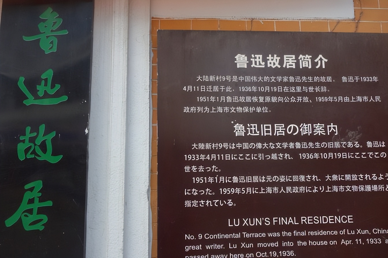 上海鲁迅故居,看完鲁迅故居