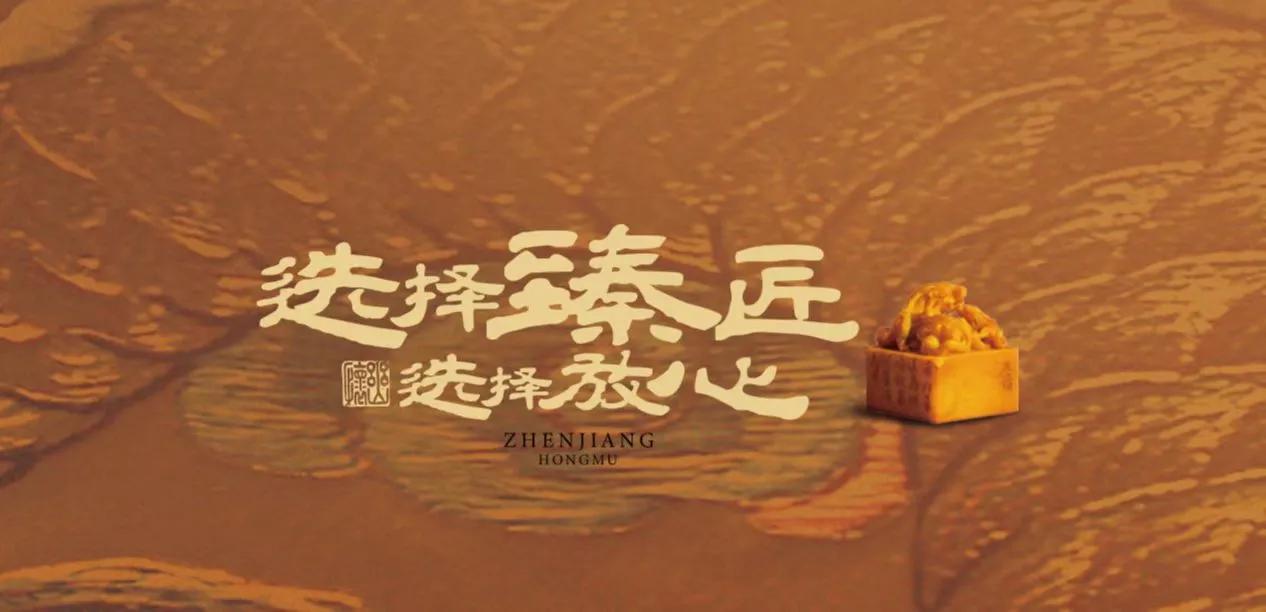 北京臻匠红木官方旗舰店,臻匠红木重庆加工厂