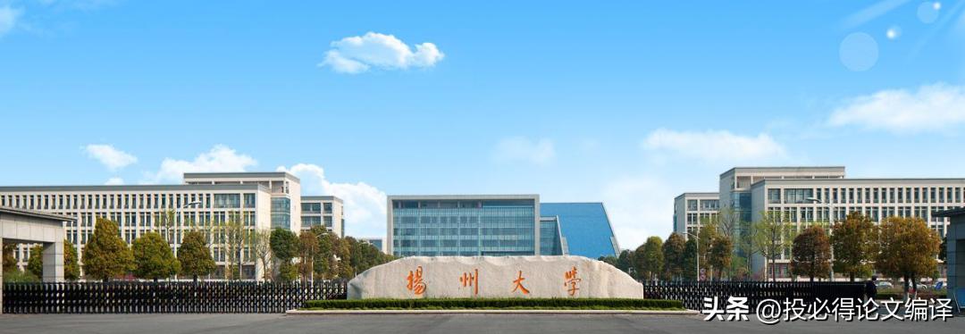 入职高校月薪372元，扬州大学回应，帖子被删除，高校还能去吗？