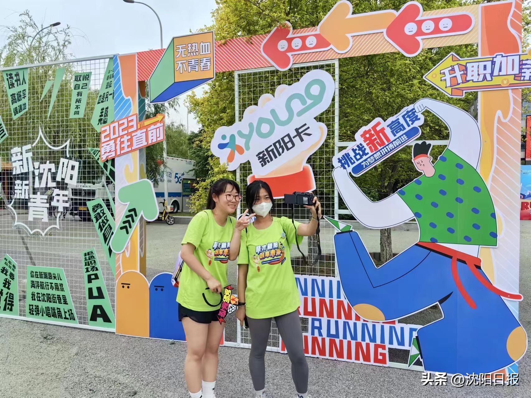 做着通关游戏跑个长跑、逛着创业展示顺便投个简历：两千名驻沈高校大学生跑嗨了