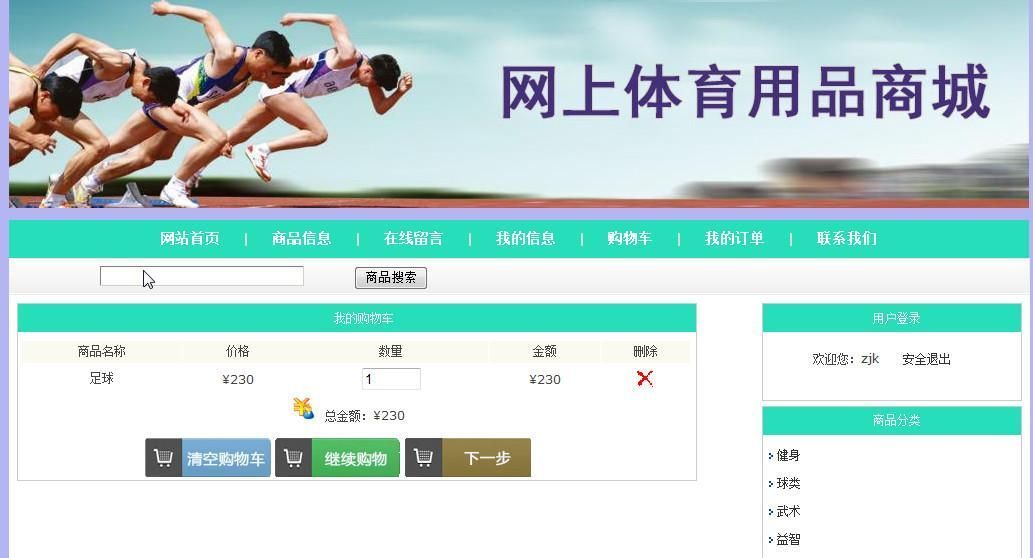 浣撹偛鍟嗗煄绯荤粺婧愮爜,ssh缃戜笂璐墿绯荤粺婧愮爜