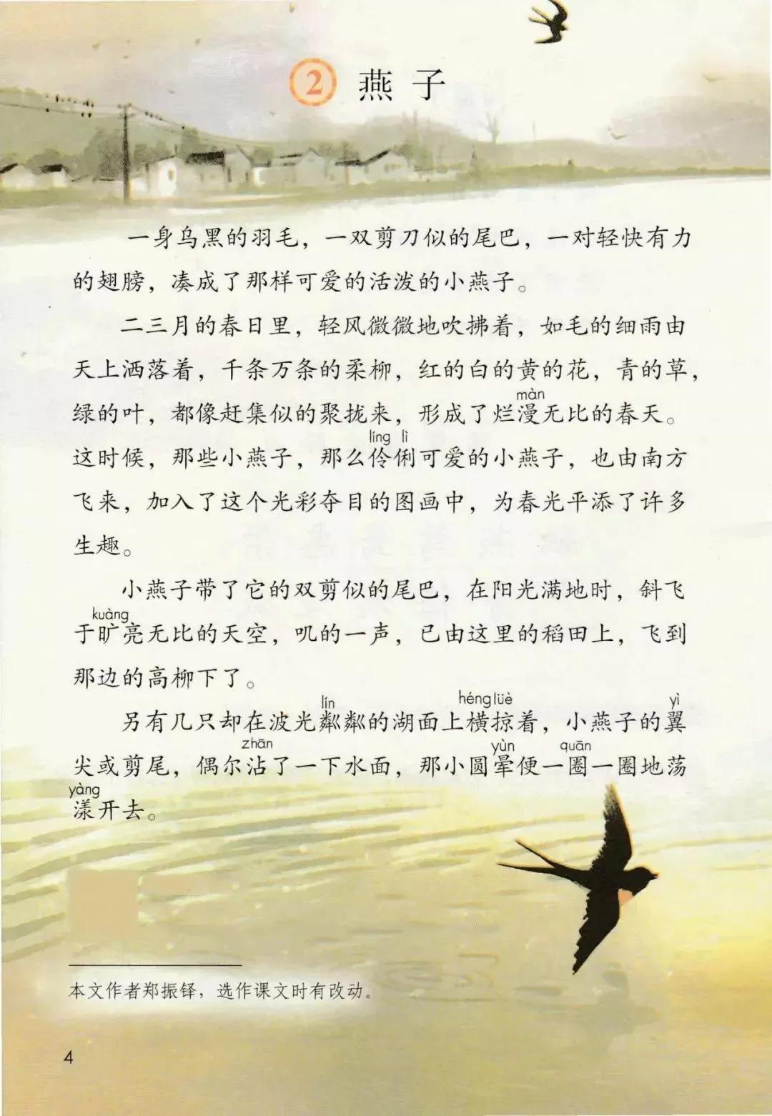 人教版小学语文三年级下册课本（电子版）寒假预习，快收藏