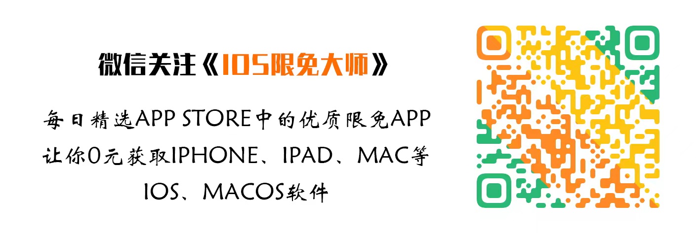 iosappstore限免通知,ios限免app2020年