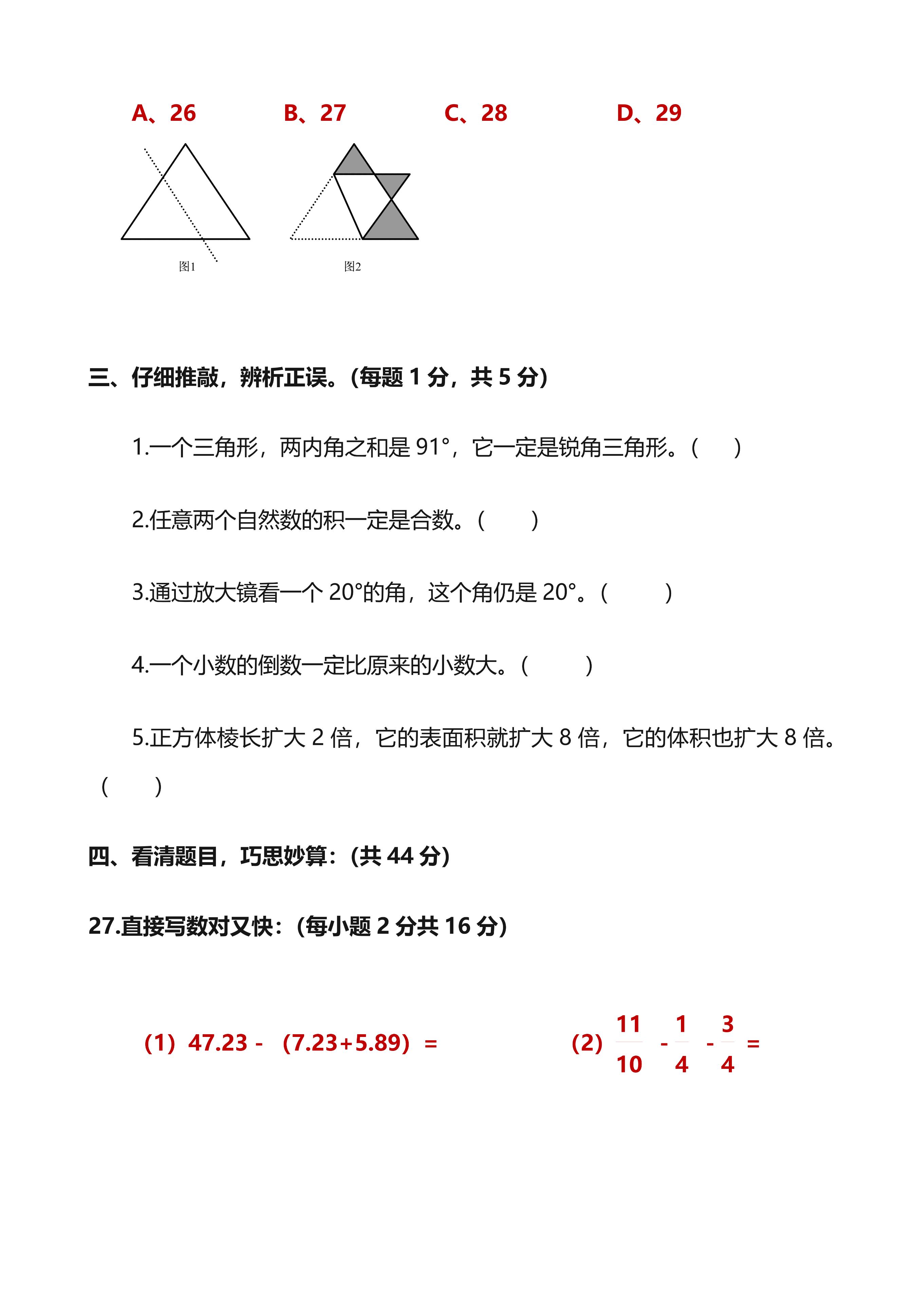 小升初数学总复习：2018—2022年小升初数学考试真题，内部密卷