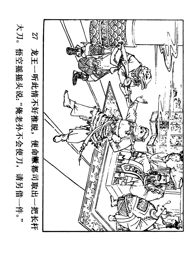 西游记连环画10册大闹天宫,经典连环画龙宫借宝