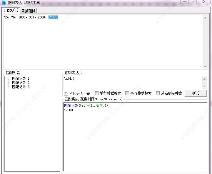 学习VBA，报表做到飞第四章正则表达式4.2正则表达式元字符和量词