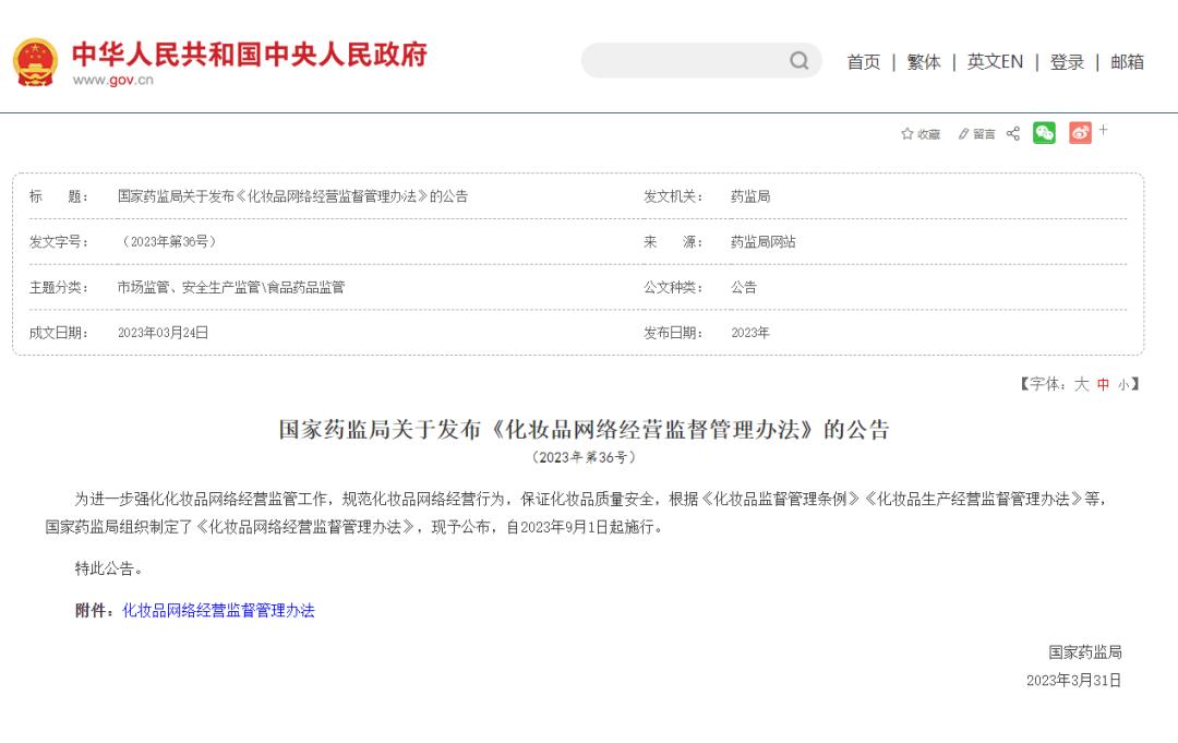 化妆品网购最新,化妆品网上销售需要什么手续
