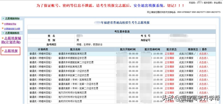 2023福建高考志愿填报攻略,2023福建高考志愿填报最后一步