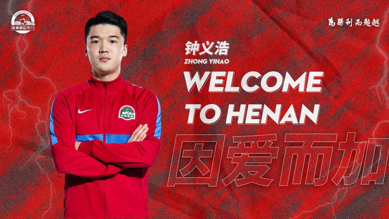 河南嵩山足球俱乐部试训公告,河南龙门嵩山足球队赛程