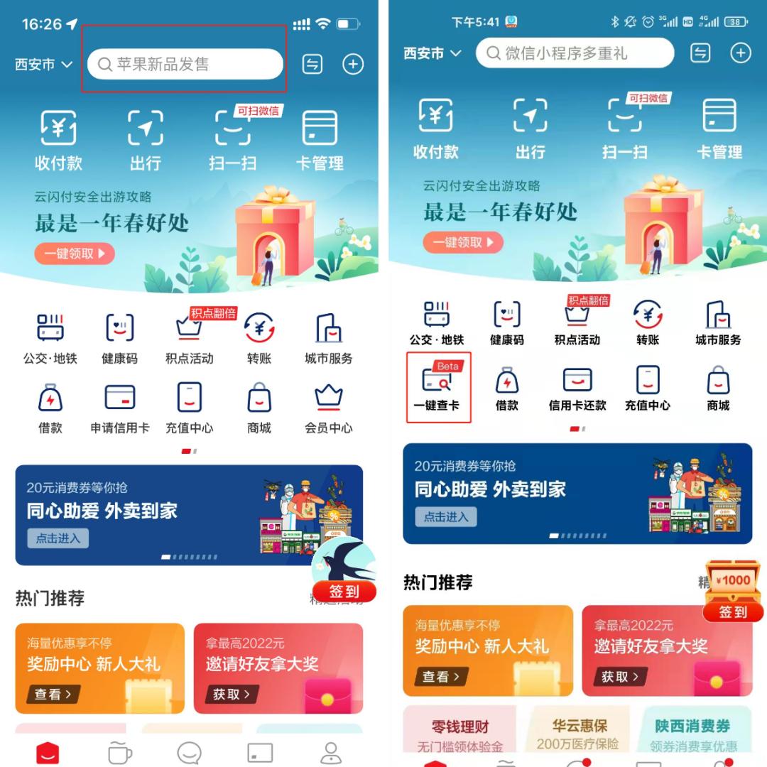 一键查询自己有几张银行卡，别让自己被*子骗**利用！