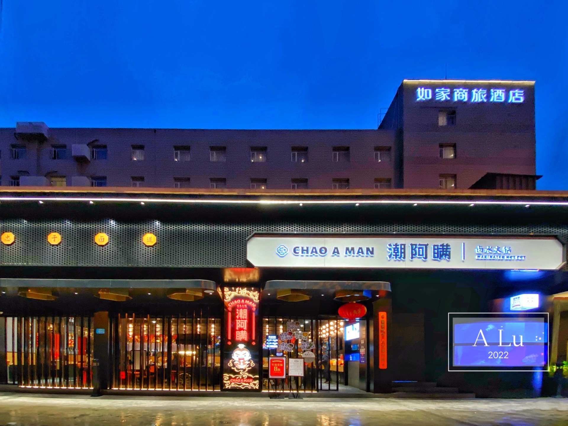 潮阿瞒上新美颜花胶鸡锅，平价过瘾又好味