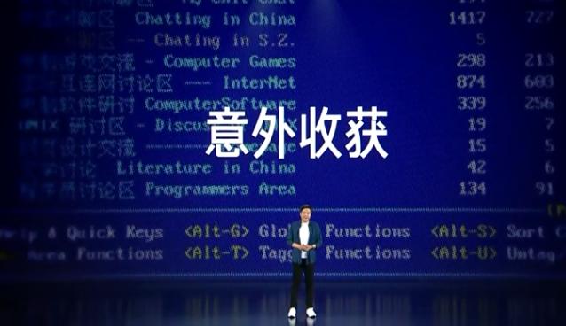 雷军个人发展史记,雷军史记