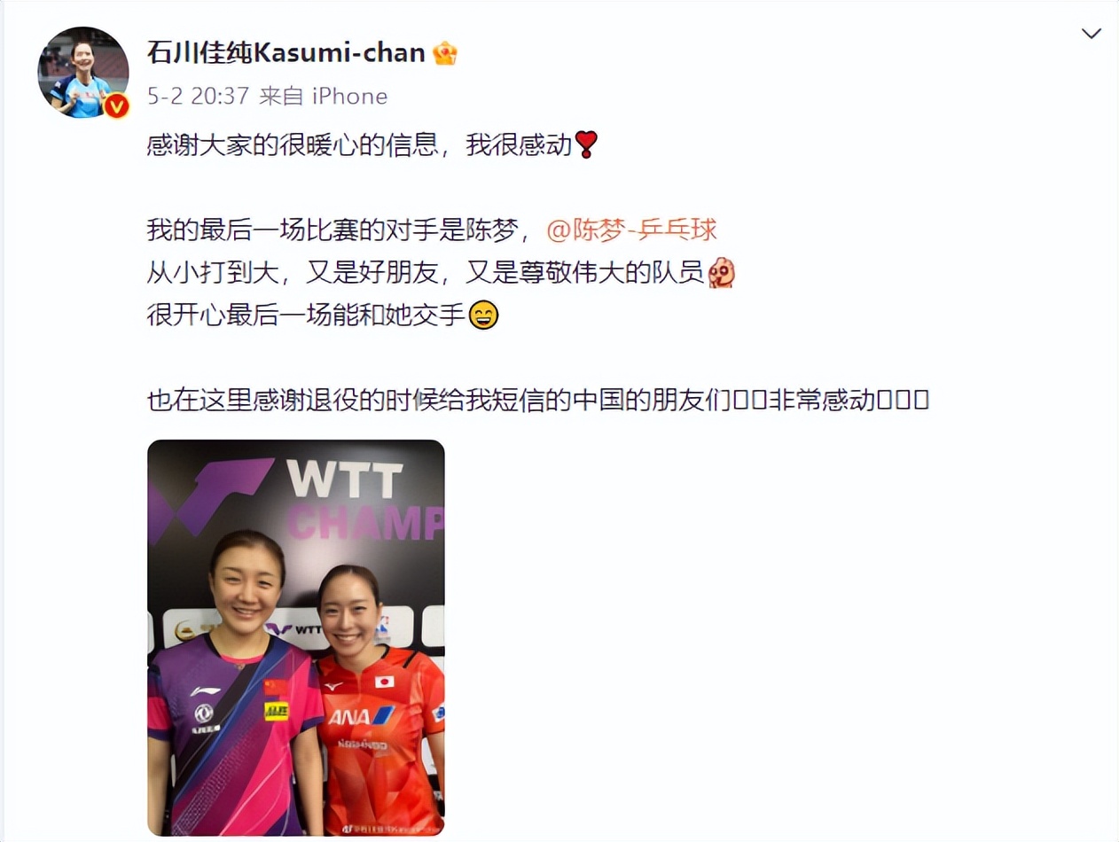 日本国乒退役,国乒一姐伊藤美成